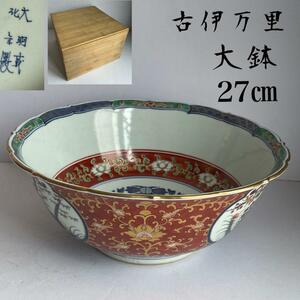 ②古伊万里　金彩赤絵大鉢27cm　木箱付　アンティーク/特大鉢/菓子鉢/深鉢