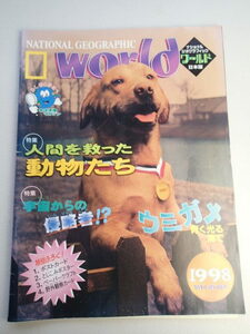 ナショナルジオグラフィック ★子供のための「ワールド」★1998年創刊直前号　★紙工作付き