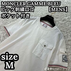 モンクレール ガムブルー メンズ 刺繍ロゴ ポケット付き 半袖Tシャツ