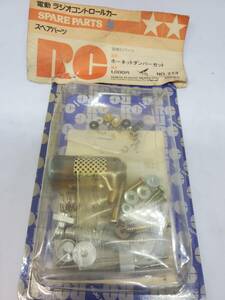 タミヤ ホーネットダンパーセット Tamiya Hornet Damper Set No 273