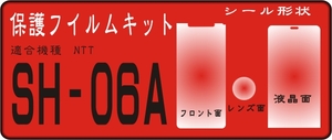 SH-06A用 フロント/液晶面付き透明保護シールキット抗菌 2台分 