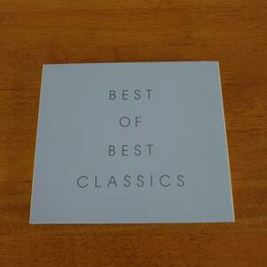 BEST OF BEST CLASSICS 室内楽曲[二重奏～六重奏] 千趣会 【CD】