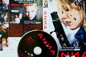 【DVD】『 アナ ANNA 』【闘うヒロイン放つ】リュック・ベッソン監督！◆ 成功確率0%のミッションに生き抜くと誓う・最高のエンデイング！