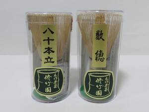 ＜茶道具さくら＞白竹茶筌「数穂・８０本立」 名作茶筌 修竹園　茶筅　「送料一律９７２円～・複数個口発送でも９７２円～」