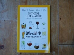 ナショナルジオグラフィック　2017年　2月。酒の誕生。米国海洋保護区。小さな野生猫。21世紀のアモゾニア