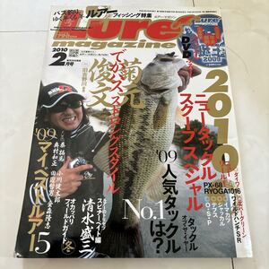 ルアー 魚釣り フィッシング バス釣り ブラックバス ルアー・マガジン　2010年2月号　清水盛三 Lure ルアーマガジン 菊元俊文 豪拓馬