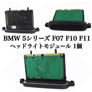 再入荷◎返品保証◎BMW 5シリーズ F07 F10 F11 ヘッドライト モジュール HID用 63117316217/63117267044/63117329157/63117304905 互換品