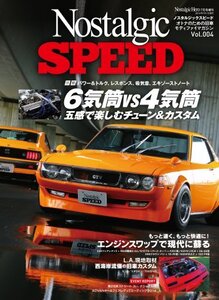 【中古】 Nostalgic Speed (ノスタルジック スピード) 2014年 07月号 [雑誌]