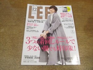 2206ND●LEE リー コンパクト版 2018.12●表紙 吉瀬美智子/浜島直子/優木まおみ/井川遥/蛯原友里/雅姫/栗原はるみ/篠原涼子×西島秀俊