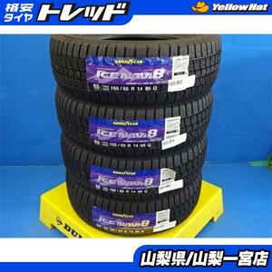 185/65R14 スタッドレスタイヤ タイヤのみ4本 【新品】2021年製 グッドイヤー アイスナビ8 185/65R14 送料無料 エアウェイブ モビリオ