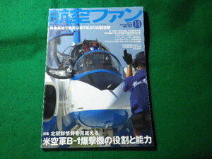 ■航空ファン　2017年11月　No.779　文林堂■FASD2024102932■