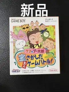 クマのプー太郎 宝さがしだ大入ゲームバトル　ゲームボーイ　美品　希少