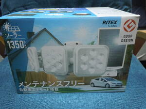RITEX ソーラー式センサーライト　S-330L LED　5W×3灯 1350ルーメン　新品未使用品！！