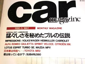 スクランブルカーマガジン １３８ 1990/5　猛々しさを秘めたブルの伝説　VW HEBMUllER CABRIOLET