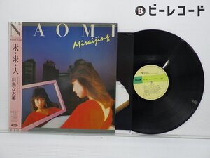 川島なお美「未?来?人 = Miraijing」LP（12インチ）/Toshiba Records(TP-90275)/邦楽ポップス