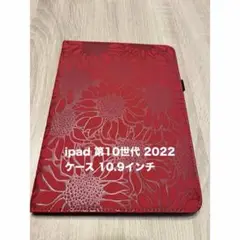 残り1点⭐️ipad 第10世代 2022 ケース iPad 10.9 レッド