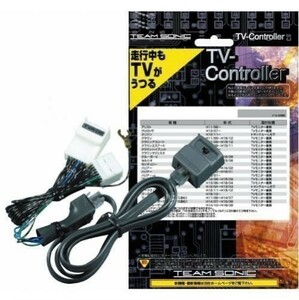 走行中にTVが見れるキット ビートソニック トヨタ MIRAI JPD20 R2/12 ～ T-Connect SDナビゲーションシステム用 TVK-70