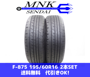 F-875(送料無料/代引きOK)ランクS 中古 美品 195/60R16 ブリヂストン プレイズ PX-RVII 2023年 8～8.5分山 夏タイヤ 2本SET バリ溝♪