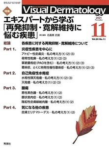 [A12354103]Visual Dermatology Vol.20 No.11 特集:『エキスパートから学ぶ「再発抑制・寛解維持に悩む疾患」』