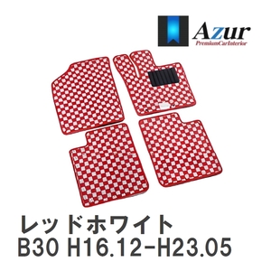 【Azur】 デザインフロアマット レッドホワイト ニッサン ラフェスタ B30 H16.12-H23.05 [azns0133]