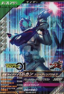 ★新品未使用★GL02-017 SR 仮面ライダーバルカン★ガンバレジェンズ