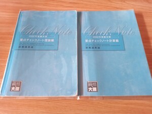 大原 2022 財務諸表論 要点チェックノート 理論編・計算編