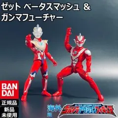 BANDAIウルトラアクションフィギュア ウルトラマンゼット ベータ＆ガンマ