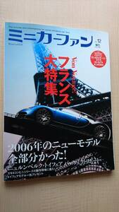 ミニカーファンVol.12　フランス大特集 ニュルンベルク・トイフェアパーフェクトリポート　O87