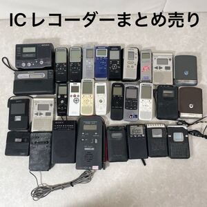 【動作未確認品】ICレコーダー まとめて ボイスレコーダー ポケット ラジオ Panasonic SONY オリンパス SEIKO CITIZEN まとめ 売り