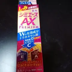 薬用シミエースAX PREMIUM20g