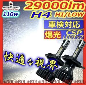 雷神 爆光 H4 LED ヘッドライト バルブ 車検 HI LOW 切替 車 バイク 車検対応ホワイト6000k 29000lm 2球LEDヘッドライト CSP 切り替え