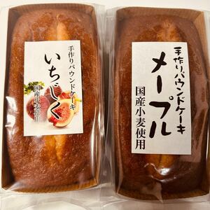 手作りパウンドケーキ いちじく メープル