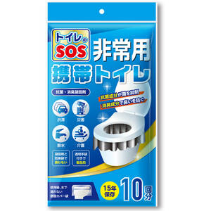 トイレのSOS【防災士監修】 簡易トイレ 携帯トイレ 災害用 非常用トイレ 防災グッズ アウトドア携帯トイレ 10回分