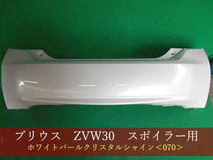 992770-3　TOYOTA　プリウス　ZVW30　リアバンパー　前期・後期　参考品番：52159-47060-A1　070【社外新品】