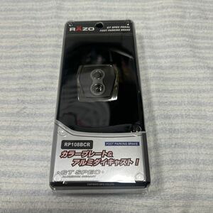 ※新品未開封※CARMATE【RP108BCR】RAZO GT スペック フットパーキングブレーキペダル