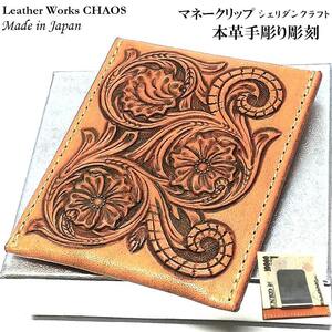 マネークリップ シェリダンクラフト 本牛革 手彫り Leather Works カオス 薄型 日本製 コンパクト 収納 財布 ハンドメイド