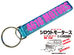 4610MOTORS Blue X Pink★Mini HOTEL K/R　☆ホテル キーホルダー 名前 キーリング 苗字 鍵 シロウトモータース ブルーｘピンク