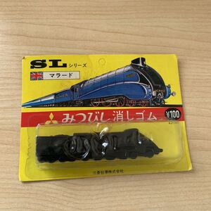 みつびし 消しゴム SLシリーズ マラード イギリス 昭和 レトロ 未使用 機関車 当時物 レア