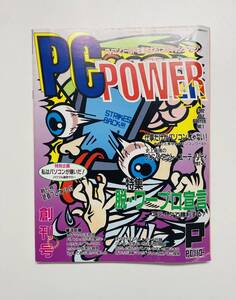 a3★ PC POWER(PCパワー) / 創刊号 / 1992年6月8日号