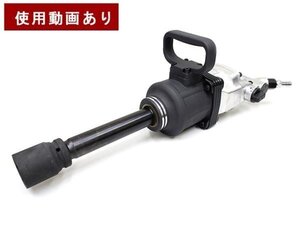 【使用動画あり】 大型エアーインパクトレンチ 1インチ(25.4mm) 大型トラック タイヤ交換 超強力2200NM ソケット付き 【60日安心保証付】