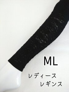 レギンス レディース フロート バラ 綿混 インナー 10分丈 伸縮 ストレッチ 防寒 春夏 秋冬 ML ブラック