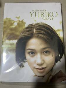 『ひし美ゆり子写真集 YURIKO 1967-73』☆ ウルトラセブン・ウルトラマンセブン・アンヌ隊員、円谷プロダクション☆生写真