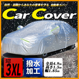 自動車 カー カバー 耐熱 防水 車体 ボディー トヨタ ホンダ マツダ 日産 ダイハツ スズキ 大型 3XL 盗難 防止 撥水 紫外線 雪 砂 葉 保護