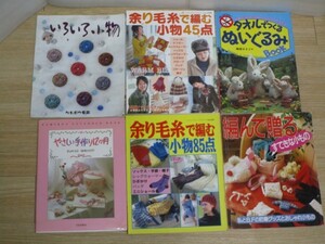 小物作り（手芸・編物他）13冊セット■ミトン・タオルぬいぐるみ・スーパーたわし・ウエディングアイテム・円座・コサージュほか