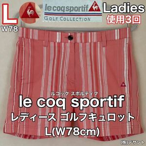 超美品 le coq sportif(ルコック スポルティフ)レディース ゴルフ キュロット L(W78cm)チェック 使用3回 スポーツ アウトドア 株)デサント