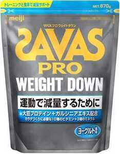 ★明治 ザバス(SAVAS) ザバス プロ ウェイトダウン ヨーグルト風味(870g)x1袋★賞味期限2025/09