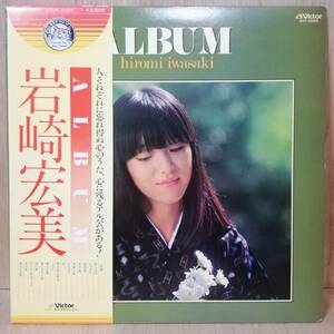 【LP】岩崎宏美 Album - SJX-20089 - *15