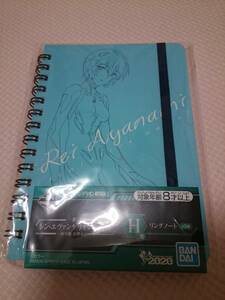 【一番くじ】 　シン・エヴァンゲリオン ～初号機、出撃せよ！！～　H賞　リングノート レイ
