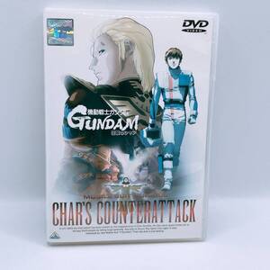 【DVD】 機動戦士ガンダム 逆襲のシャア