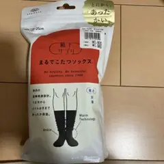 okamoto まるでこたつソックス 23-25cm ブラック